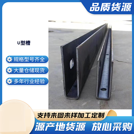万盛上海市U型槽钢